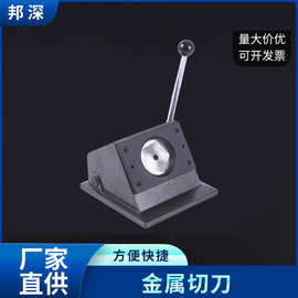 金属台式徽章切纸机胸章切圆器勋章切圆机吧唧切图切卡机规格可选