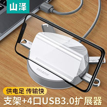 山泽USB3.0分线4口器拓展坞笔记本电脑一拖四多接UB拓展器带供电