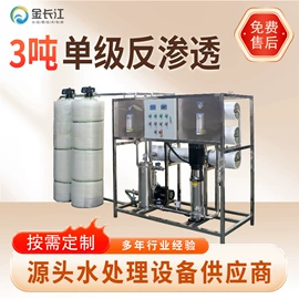 反渗透设备;高纯水制取;其他原水处理