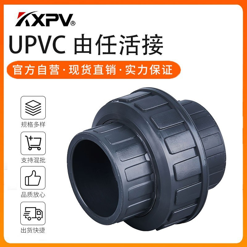 凯鑫kxpv厂家现货直销UPVC承插由任活接头塑料化工管件UPVC活接头