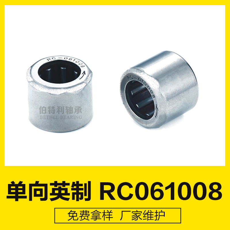 RC061008点钞机轴承配件 鱼网机械 健身器材单向滚针轴承离合器