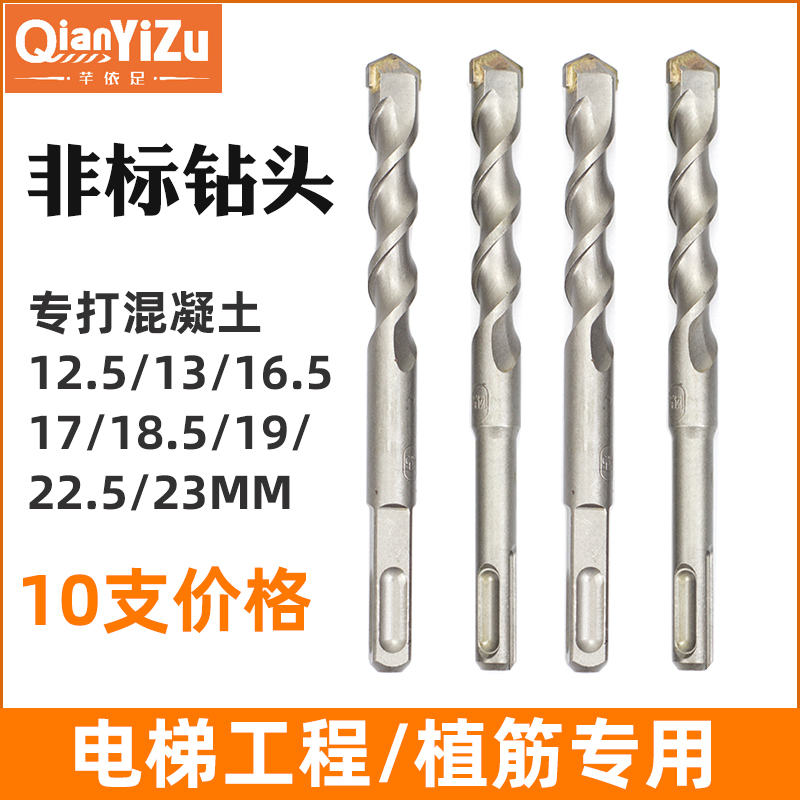 kt非标电锤冲击钻头打孔混凝土开孔水泥钻墙圆柄方柄12.5 13 16.5