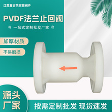 批发PVDF法兰止回阀工业一体式手动球阀耐酸碱化工塑料单向止回阀