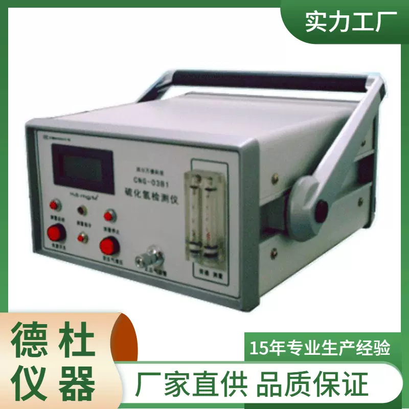 供应CNG-03B1 硫化氢检测仪