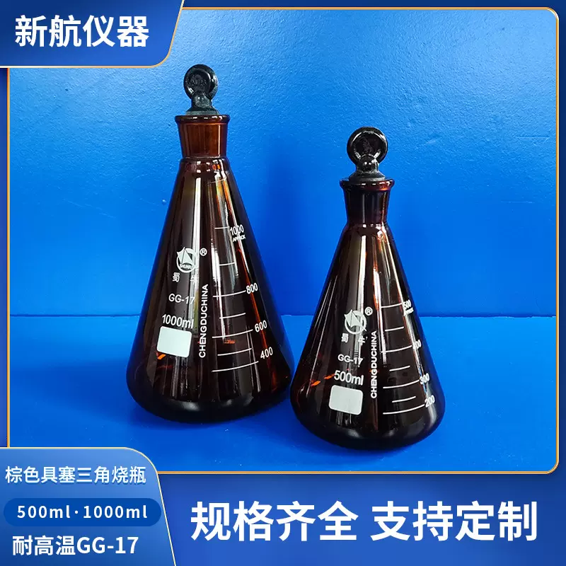 蜀牛棕色具塞磨口三角烧瓶250ml蜀玻锥形瓶500ml实验室避光耐高温
