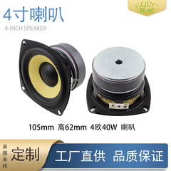 4インチガラス繊維盆大出力中低音スピーカー105mm角型全周波数4欧40w本棚スピーカースピーカー