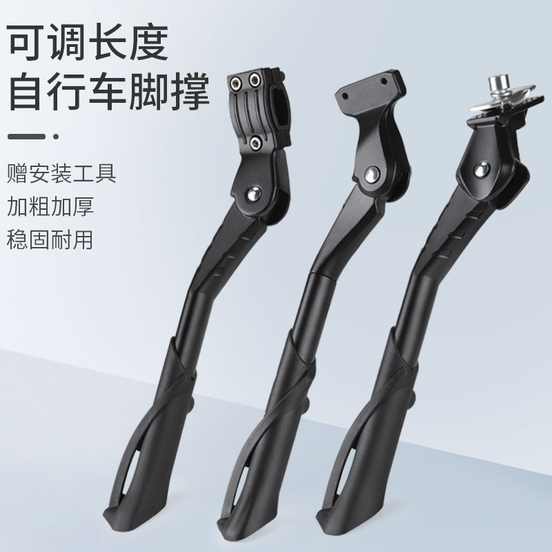 Bicycle support Mountain road bike aluminum alloy side foot support double hole adjustable support riding equipment