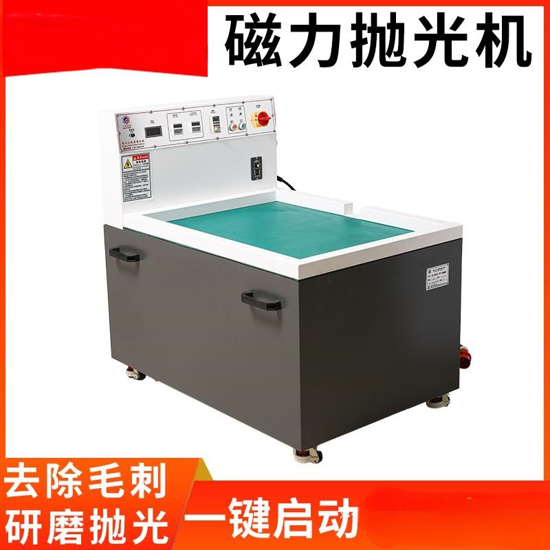 磁力抛光机不锈钢研磨磁针平移式五金去毛刺增亮台式全自动机器