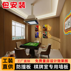 室内装饰棋牌室工装专用板材碳晶板木饰面护墙板竹木纤维集成墙板