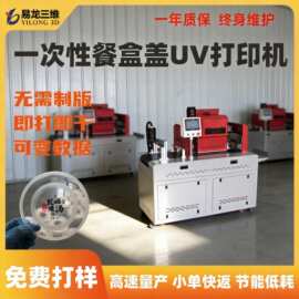 一次性餐盒盖UV打印机小型彩色数码直喷印刷机外卖打包盒定制设备