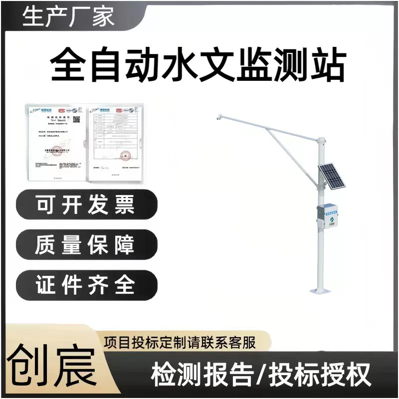 自动雷达水位监测站雨流量流速水文一体化太阳能户外泥水环境系统