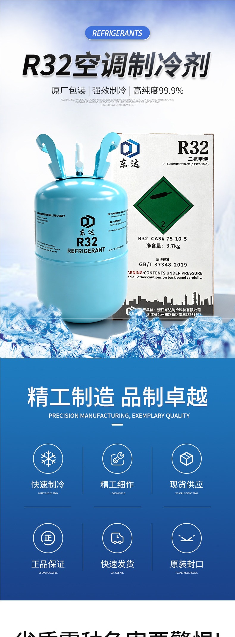High-purity R32 air conditioning refrigerant, freon refrigerant for inverter air conditioners, R32 refrigerant 3.7kg net weight