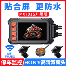 MX701摩托車行車記錄儀SONY夜視高清1080P雙錄攝像頭機車專用