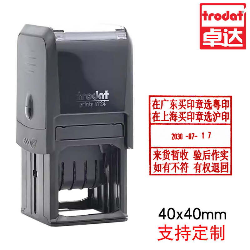 跨境卓达印章材料批发卓达日期印章回墨印章翻斗印章卓达印章印台|undefined