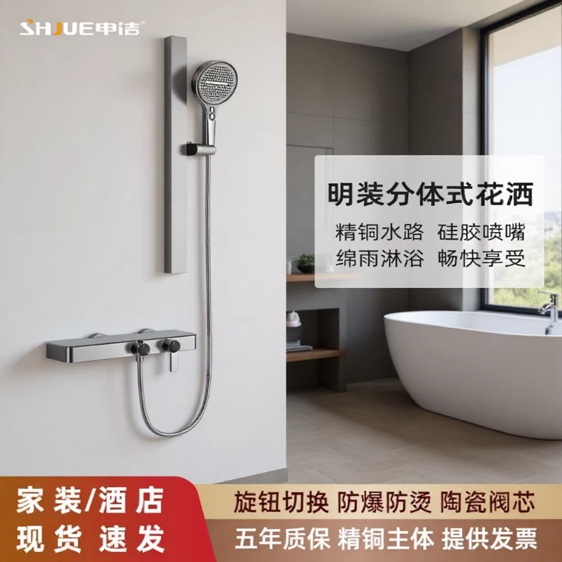 Simple Shower Set for Home Bathroom, Topless Spray, Pressurized, Split-Type, Cream Style, Minimalist Shower Set, Complete Set