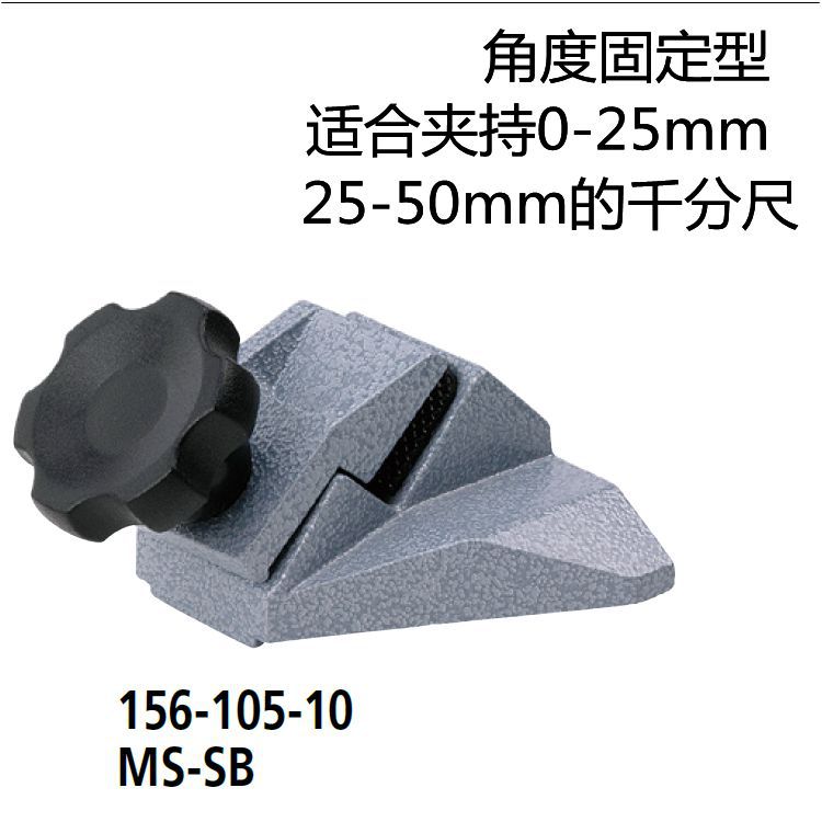 Mitutoyo�ձ�����ǧ�ֳ���156-101�⾶ǧ�ֳ߹̶����м�̨��