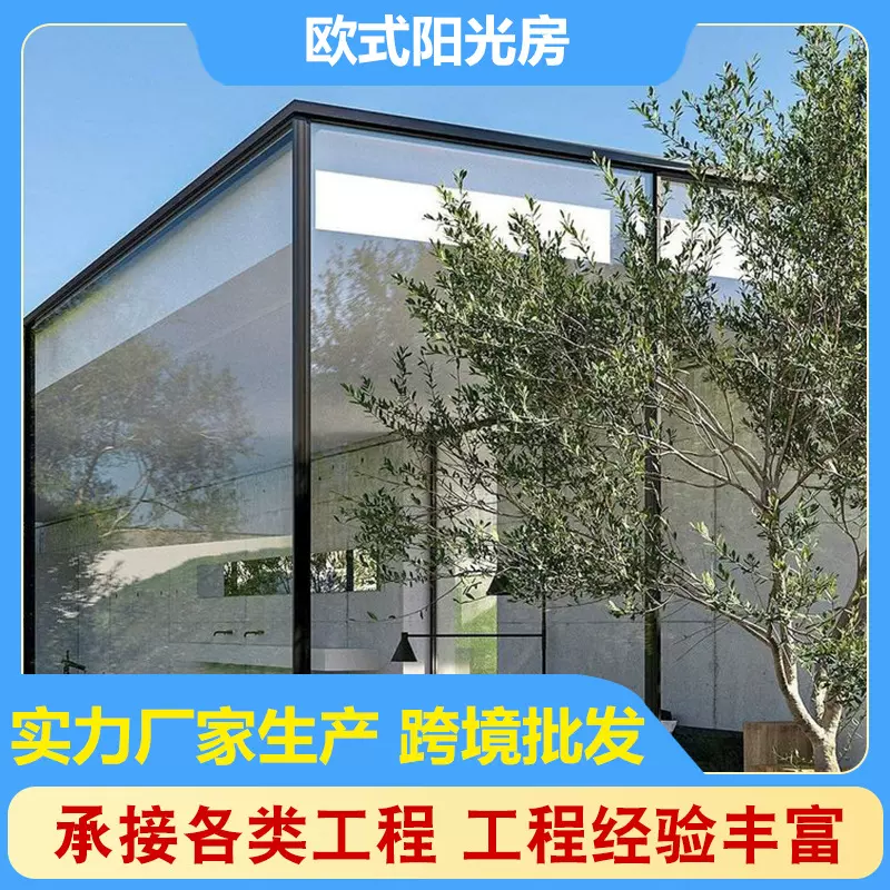 佛山欧式新中式别墅铝合金玻璃房阳光房遮阳房露台玻璃房加工定制