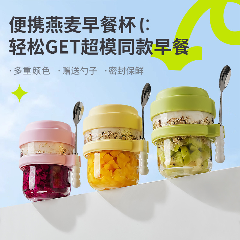 隔夜燕麦杯便携早餐杯带盖勺酸奶杯密封牛奶杯高颜值奶茶杯批发|undefined
