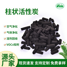 柱状活性炭650碘值四氯化碳吸附30工业废水废气处理喷漆房4mm焦油