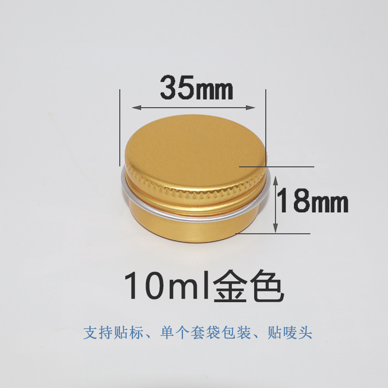 10ml 克 g金色35*18螺纹圆形小铝盒清凉油蜡烛分装铝罐样品密封盒