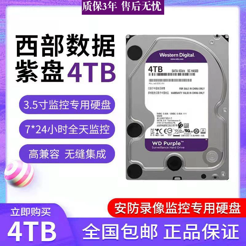 Hikvision WD/оригинальный WD40PURX видеорегистратор охранный диск фиолетовый диск новый Western Digital 4T