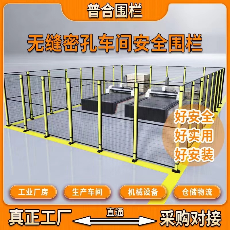 厂家直销车间隔离网仓储设备安全防护栏工业自动化设备围栏护栏网