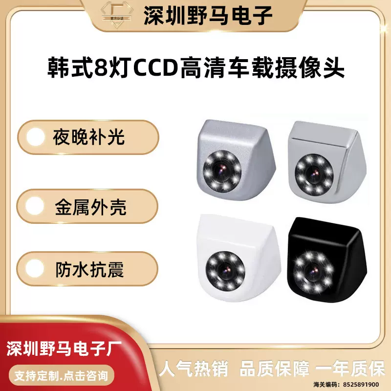 车载摄像头carcamera韩式螺杆8灯摄像头ccd高清夜视倒车摄像头