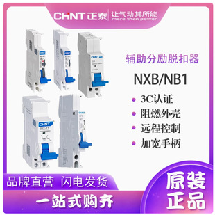 Chint Nxb Circuit Breaker Nb1 Accessory Auxiliary Ax Alarm Al Fire Release Trip Sht-X1 X3 S9 Xf9