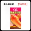 【59】Explosive cat tongue set【10 pieces】
