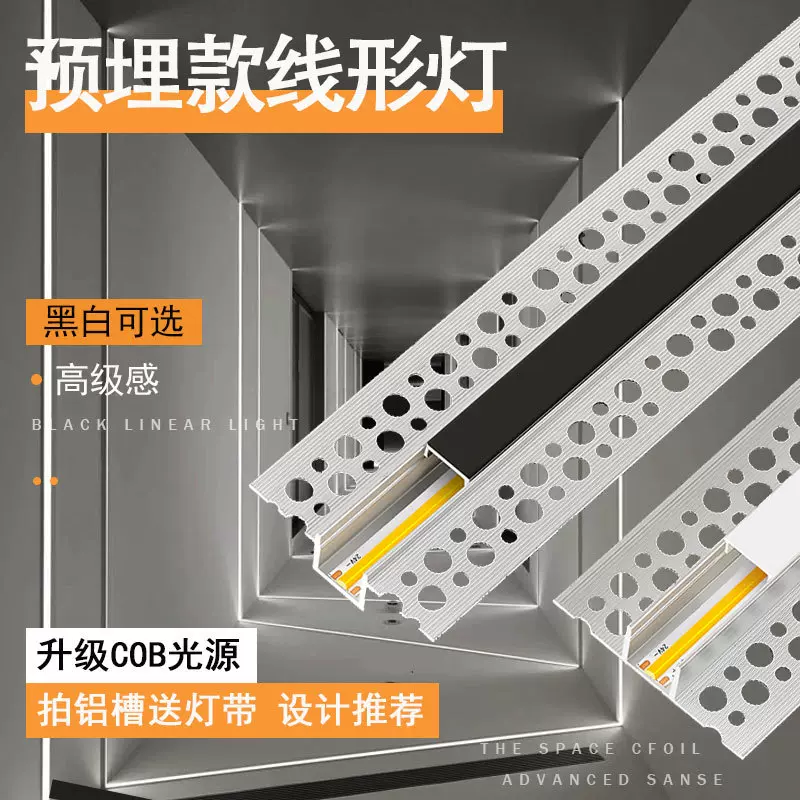COB预埋花边铝槽线形灯led嵌入线条灯铝合金客厅线形灯批灰灯槽