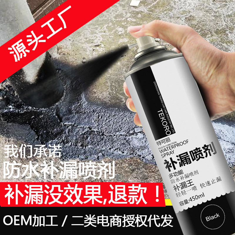 一件代发特可丽防水补漏喷剂 屋顶补漏外墙防漏沥青堵王防水涂料