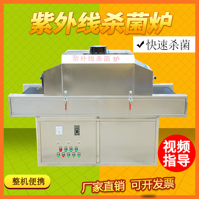 食品 UV紫外线杀菌炉小型隧道式医疗消毒灭菌机奶瓶低温杀毒仪器