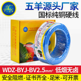 WDZ-BYJ-BV电线电缆线国标纯铜芯单芯单股家装电源线阻燃硬软铜线