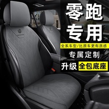 零跑C10专用汽车坐垫B10 B01 C11 C01翻毛皮四季通用透气座椅套
