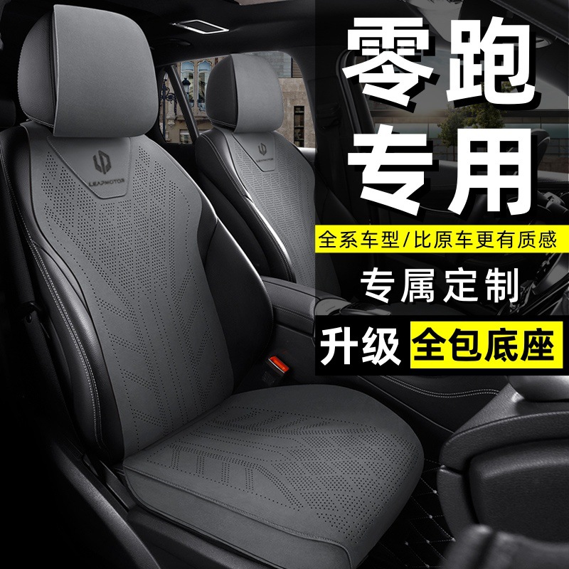 零跑C10专用汽车坐垫B10 B01 C11 C01翻毛皮四季通用透气座椅套