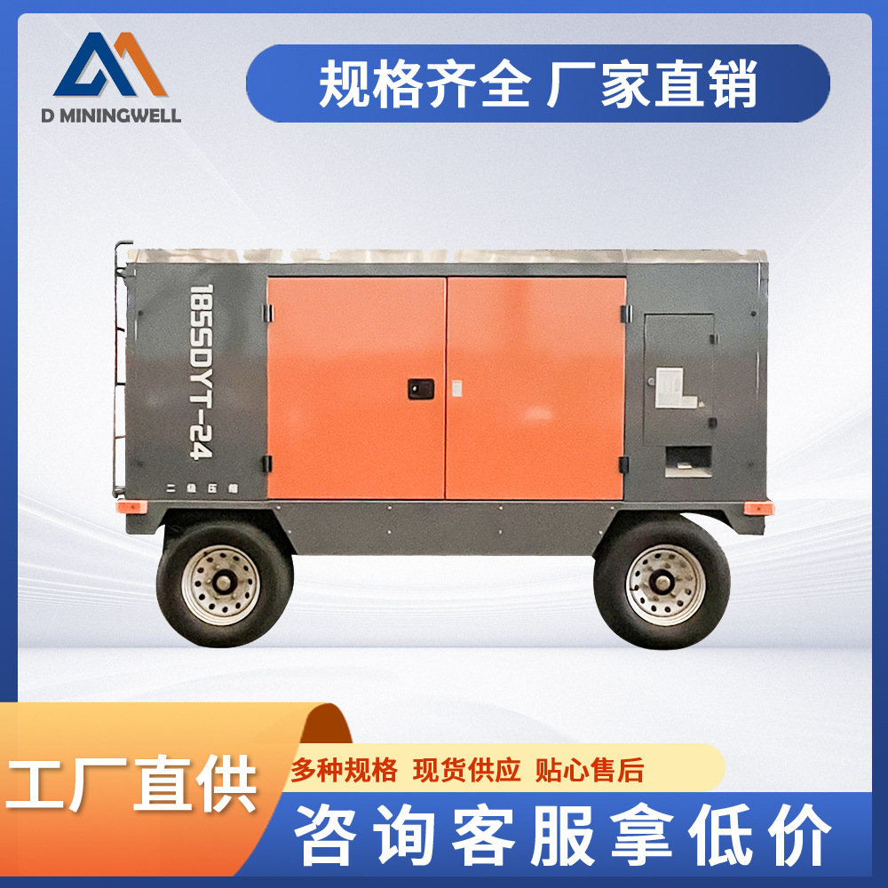 民盛供应链 志高掘进 移动式空压机 志高185SDYT-24 空气压缩机