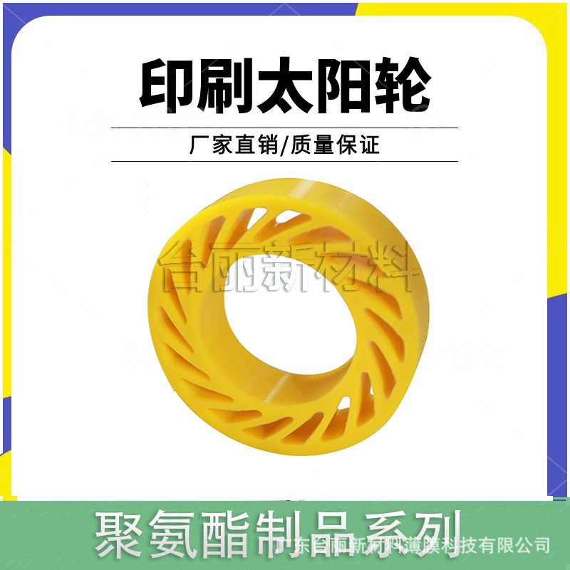 批发供应 造纸工业用太阳轮 超耐太阳轮 印刷专用