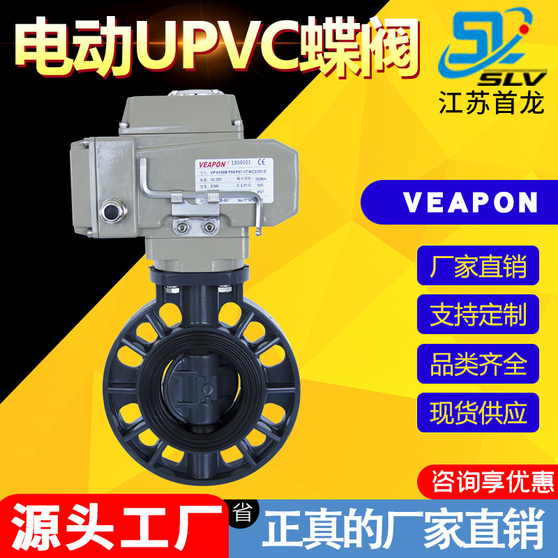 电动塑料蝶阀 DN65 80对夹式化工耐酸碱腐蚀蝶阀电动UPVC对夹蝶阀