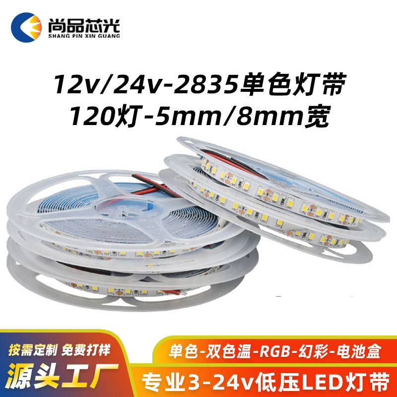 12V24v单色60灯120灯5mm8mm宽2835LED灯带展柜衣柜化妆镜软灯条