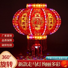 2026新款旋转灯笼挂件七彩led走马灯阳台大门口宫灯挂饰新年装饰