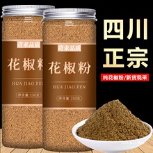 四川汉源正宗大红袍花椒粉批发麻椒粒纯面优级商用炒菜调料香料