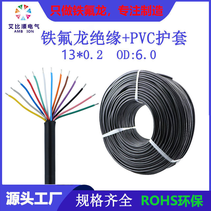 工厂直销环保FEP多芯线13*0.2平方镀锡铜铁氟龙高温护套线