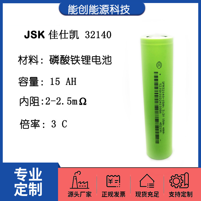 3.2V Lithium Iron Phosphate Battery 32140 Jsk Jia Shikai 15Ah 3C Power Electric Vehicle Solar Street Light 3.2V Lithium Iron Phosphate Battery 32140 Jsk Jia Shikai 15Ah 3C Power Electric Vehicle Solar Street Light