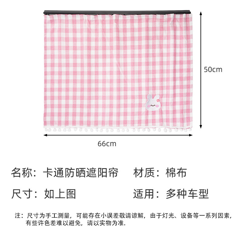 Blue Rain Car Curtain Cartoon Plaid Car Sunshade Heat Insulation Privacy Curtain Sliding Rail Embedded Car Window Sunshade Curtain
