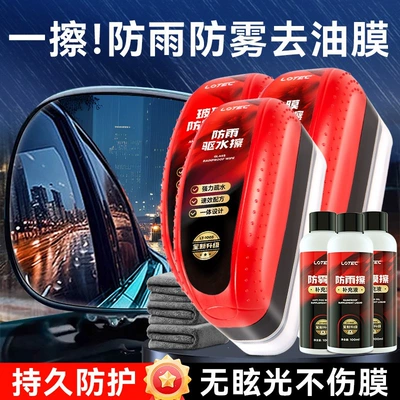 in rainy days, water-repellent coating, Automotive glass defogging agent - rainproof-anti-fog-oil-film-removal-kitrainproof-wipe1anti-fog-wipe1oil-film-wipe1refill-liquid3towel1