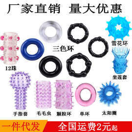 锁精环延时环手指套太阳圈环大颗粒环毛毛虫12龙珠环坐莲套雪花环