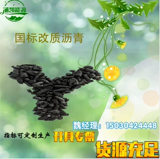 W国标改制沥青 高结焦值用于耐火材料厂无水炮泥专用涵凯专供