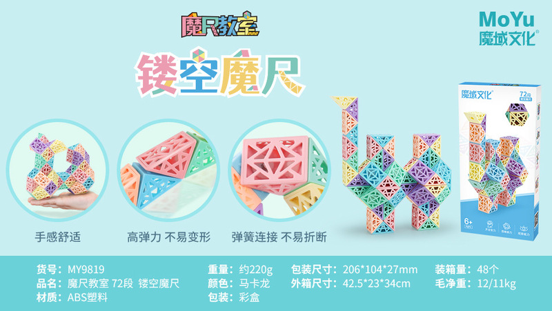 マジックの中空マカロンカラーの24セグメント、36セグメント、48セグメント、72セグメントなど、様々な形状の教育用マジック定規ビルディングブロックおもちゃ|undefined