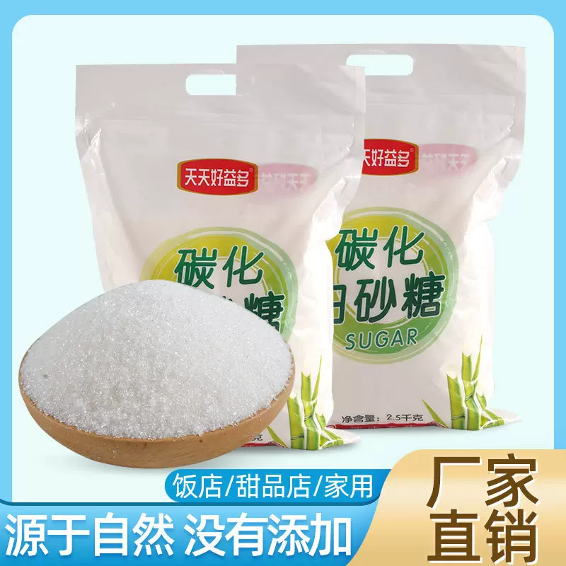 厂家批发烘焙蛋糕2.5公斤好益多白砂糖自封口防潮易储存