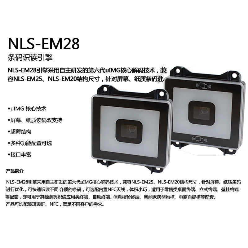 Newland�´�½EM20-EX 25 28ɨ��ģ�������ն˿�ݹ񹫽����ֻ���